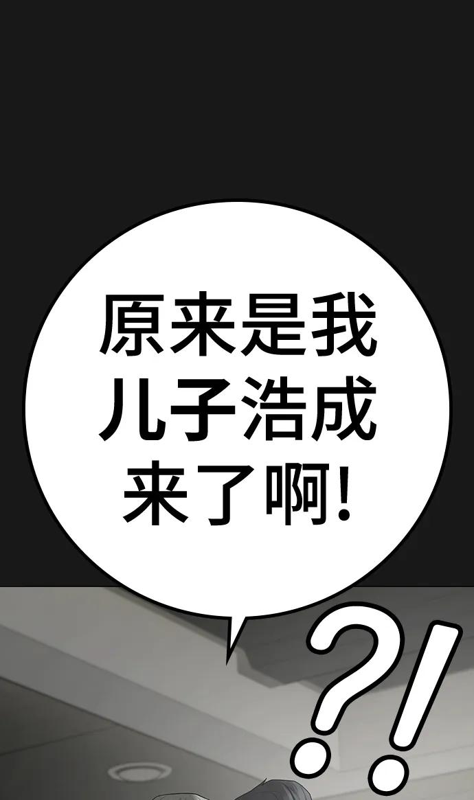 《现实闯关》第115话 第8页