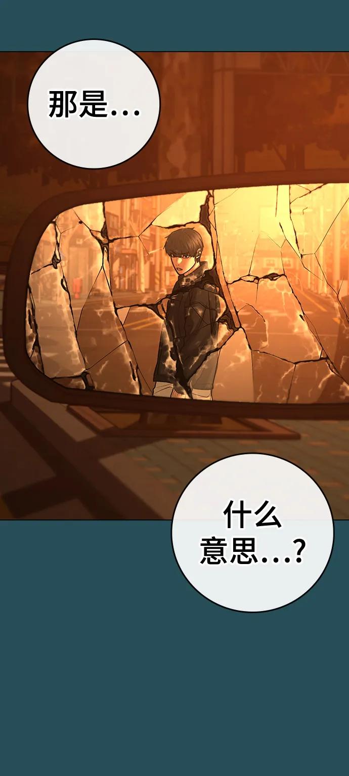 《现实闯关》第115话 第91页