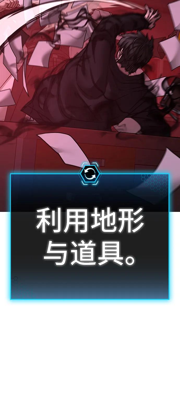 《现实闯关》第115话 第51页