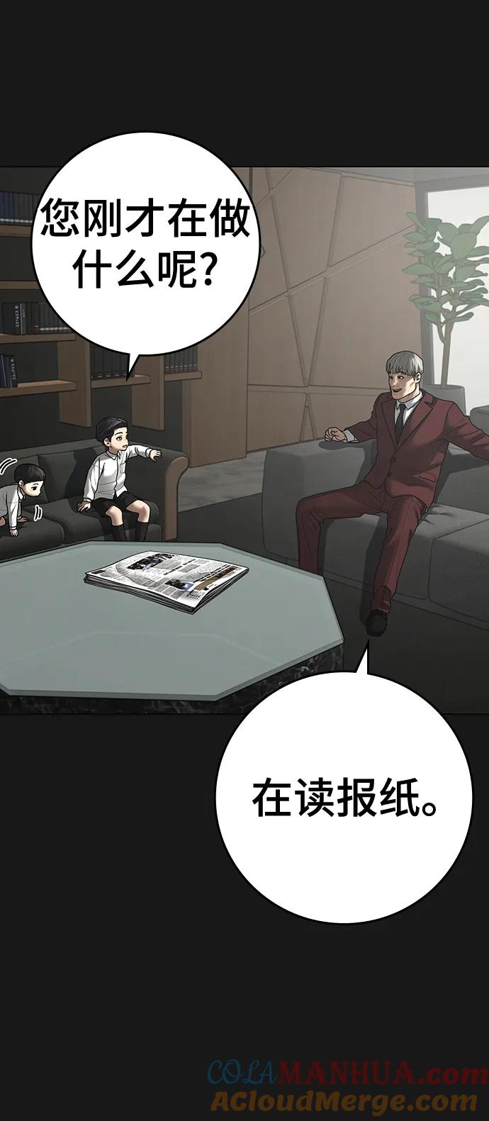 《现实闯关》第115话 第13页