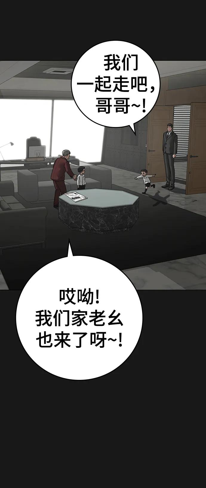 《现实闯关》第115话 第11页