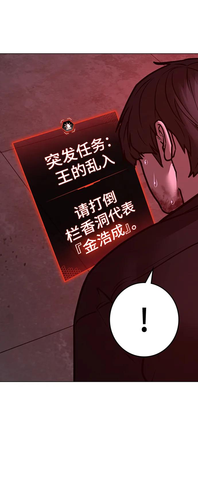 《现实闯关》第115话 第106页