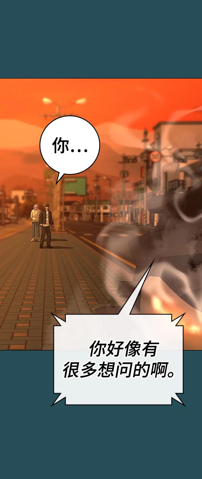《现实闯关》第115话 第74页