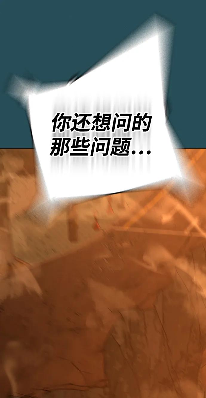 《现实闯关》第115话 第98页