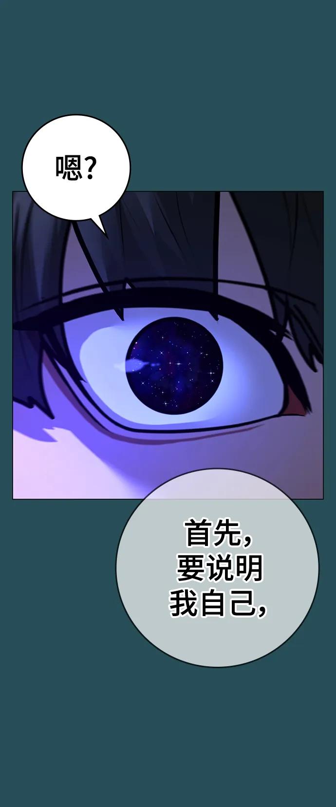《现实闯关》第115话 第76页