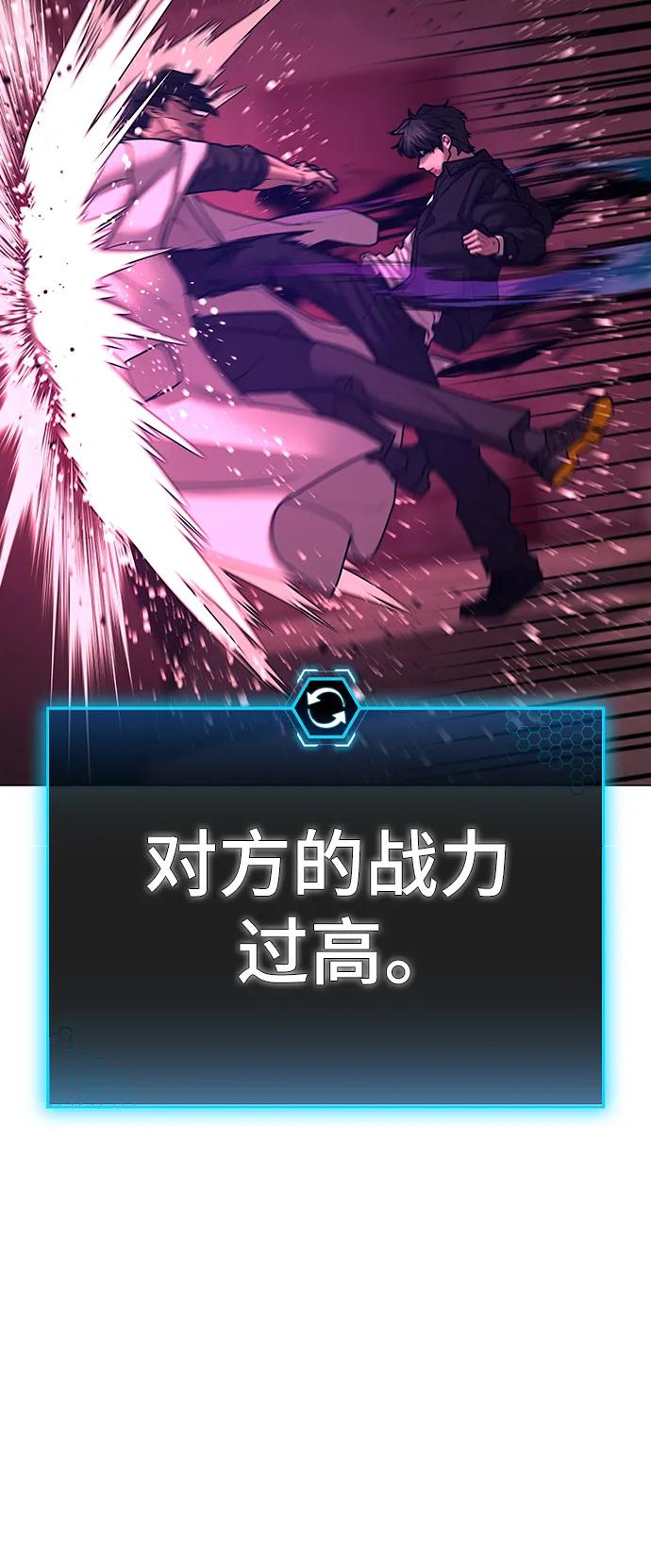 《现实闯关》第115话 第38页