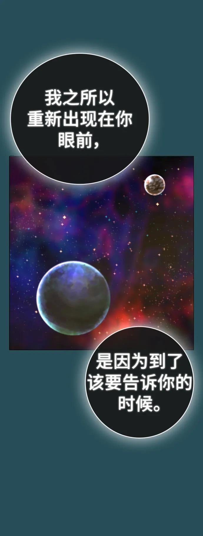 《现实闯关》第115话 第82页