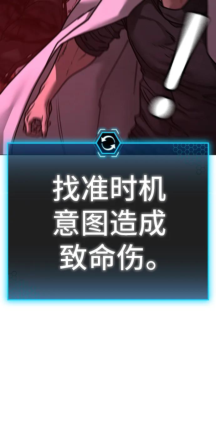 《现实闯关》第115话 第58页