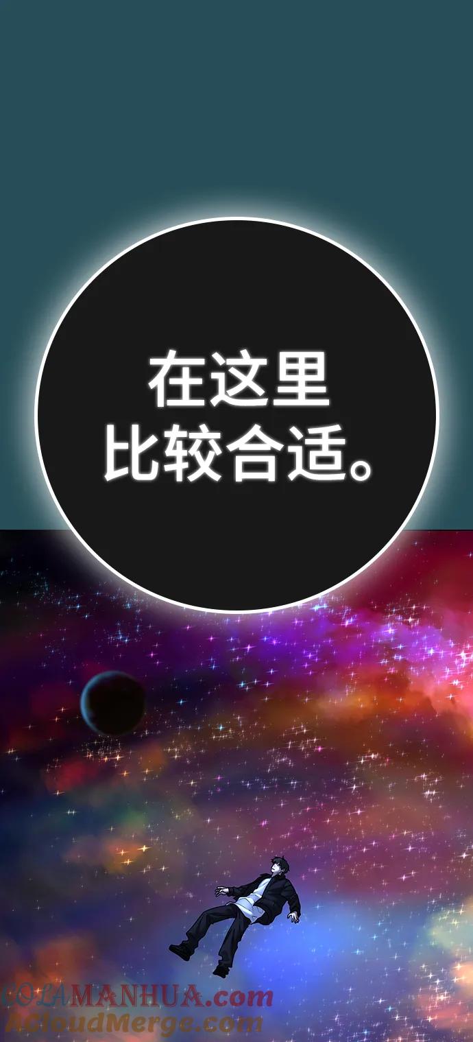《现实闯关》第115话 第77页