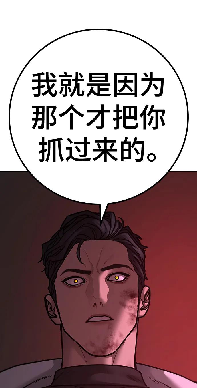 《现实闯关》第115话 第115页
