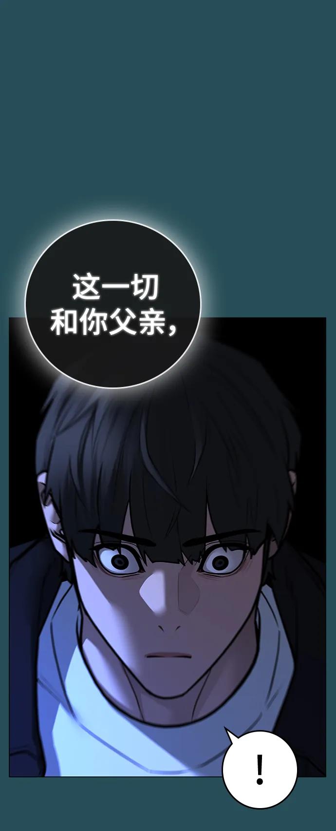 《现实闯关》第115话 第88页