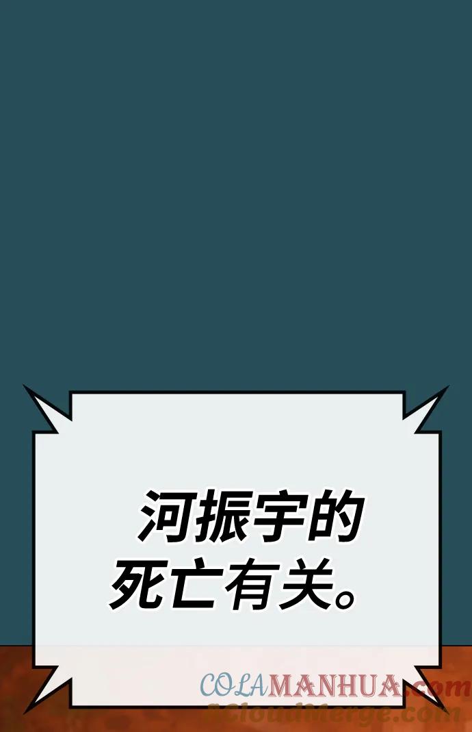 《现实闯关》第115话 第89页