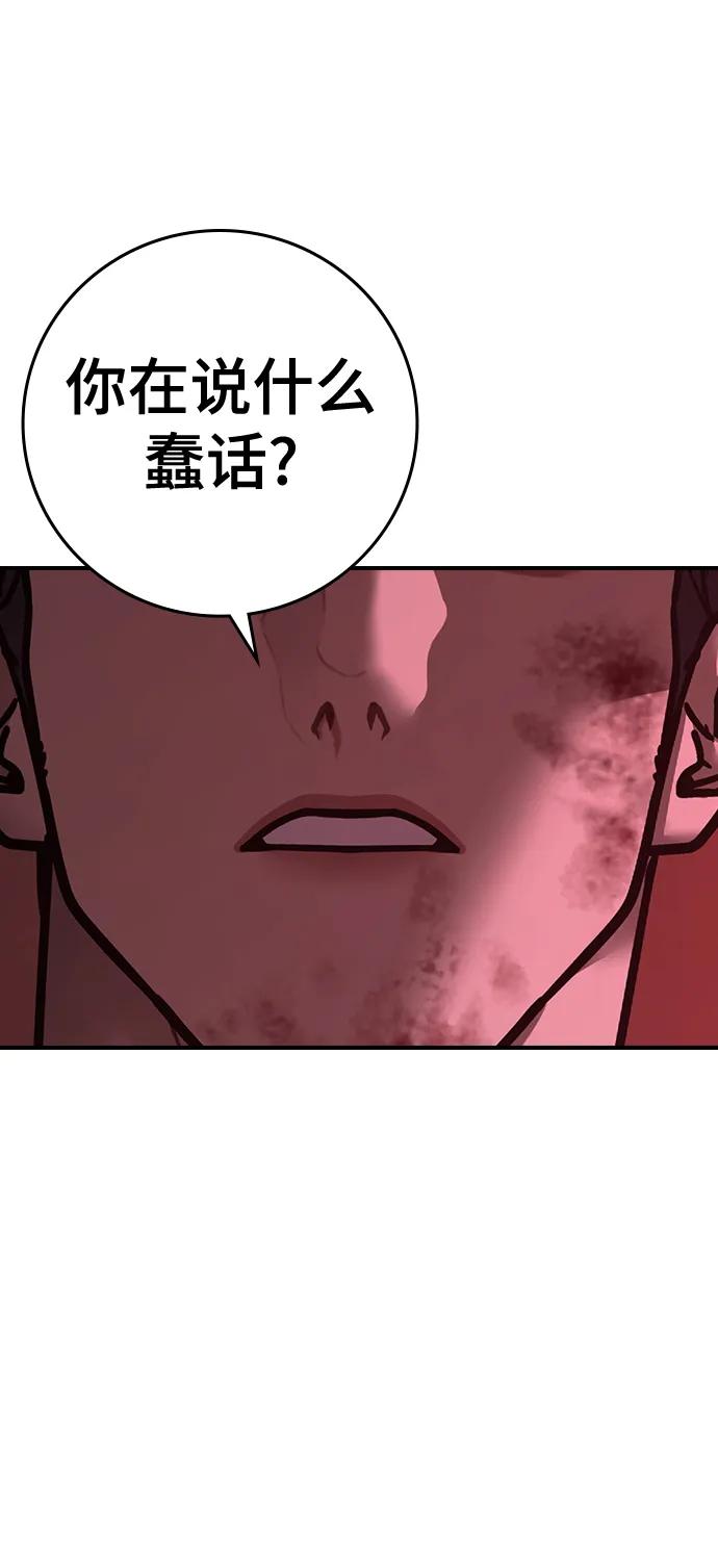 《现实闯关》第115话 第114页
