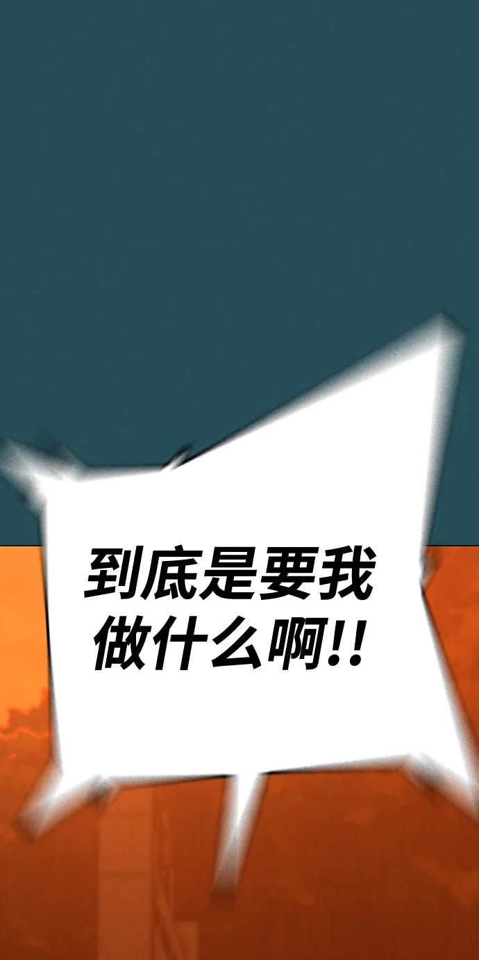 《现实闯关》第115话 第67页