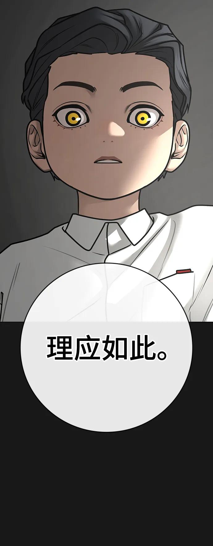 《现实闯关》第115话 第16页