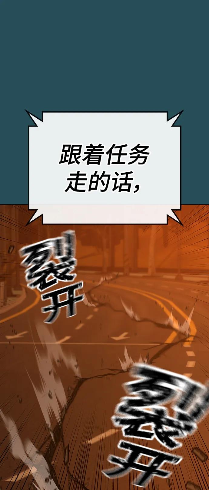 《现实闯关》第115话 第96页