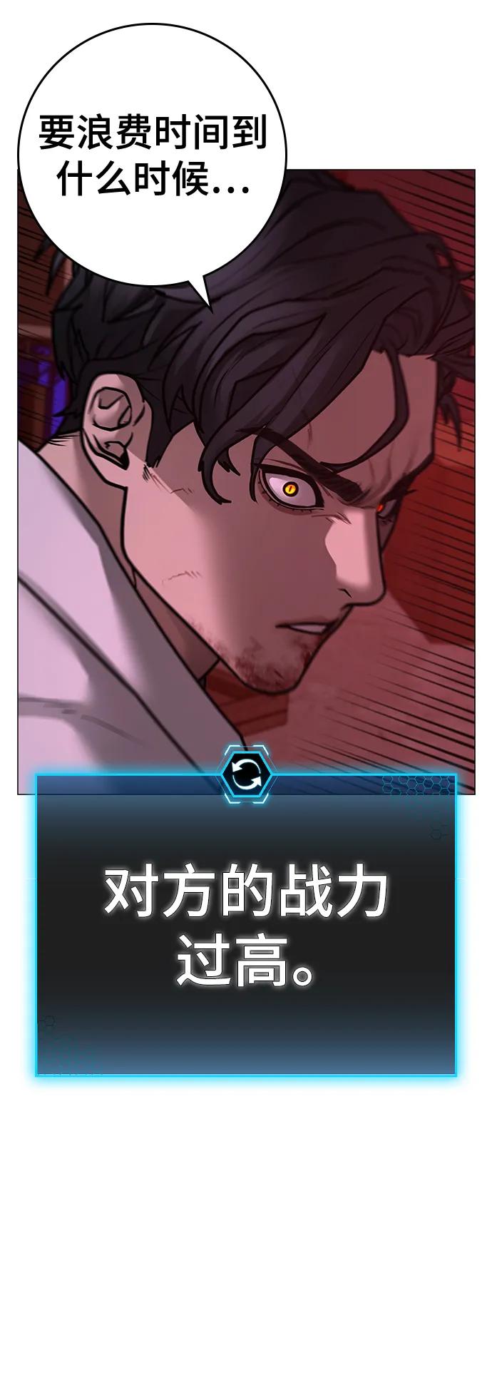 《现实闯关》第115话 第56页
