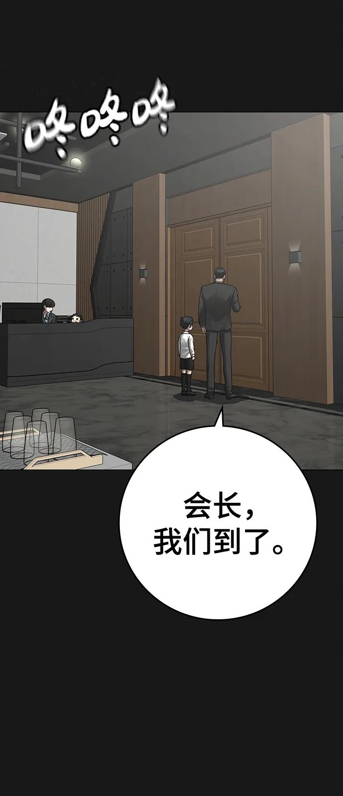 《现实闯关》第115话 第4页