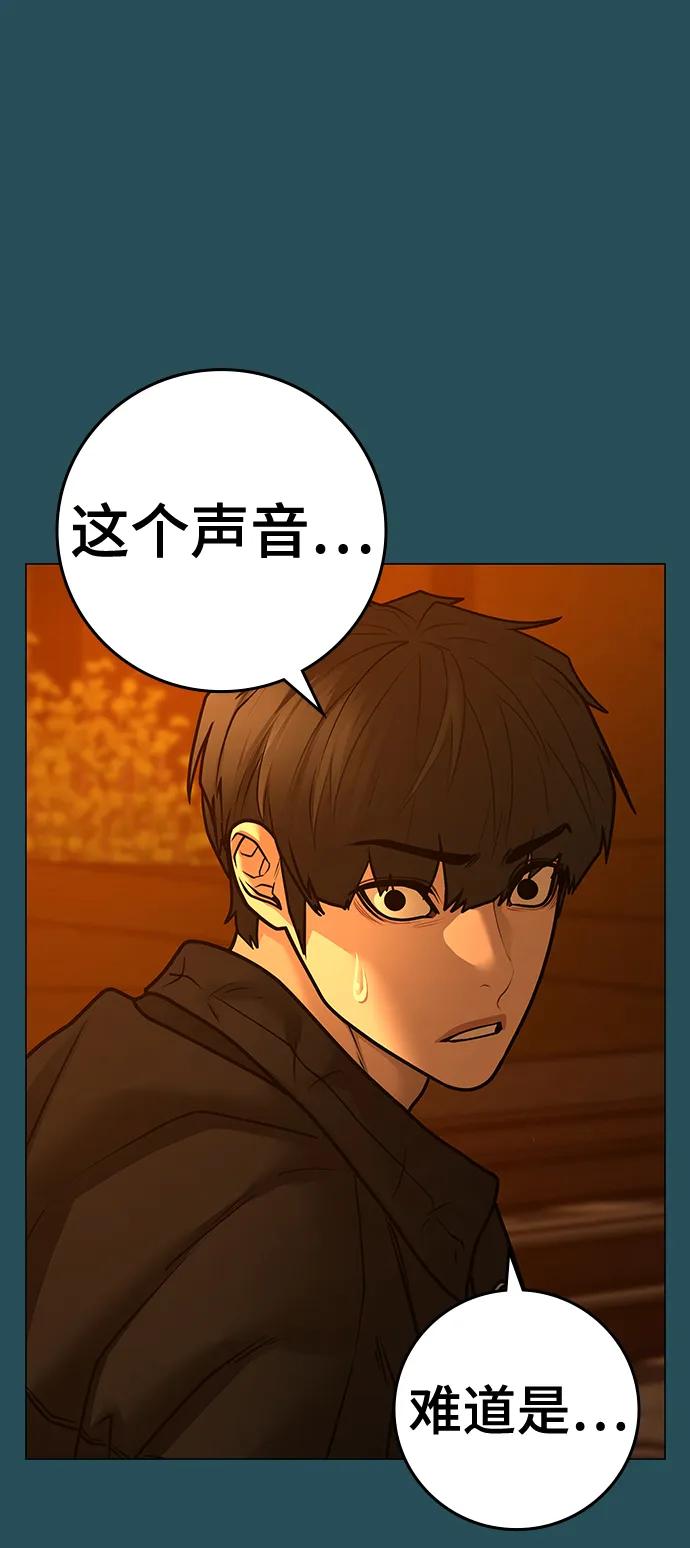 《现实闯关》第115话 第71页