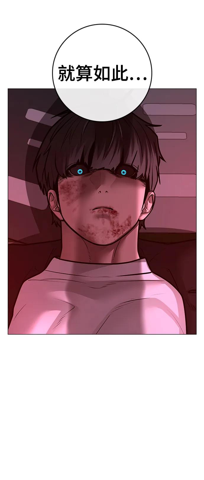 《现实闯关》第115话 第46页