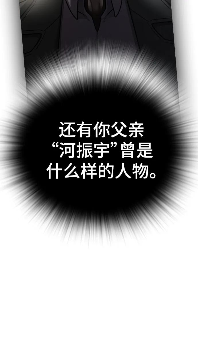 《现实闯关》第115话 第111页