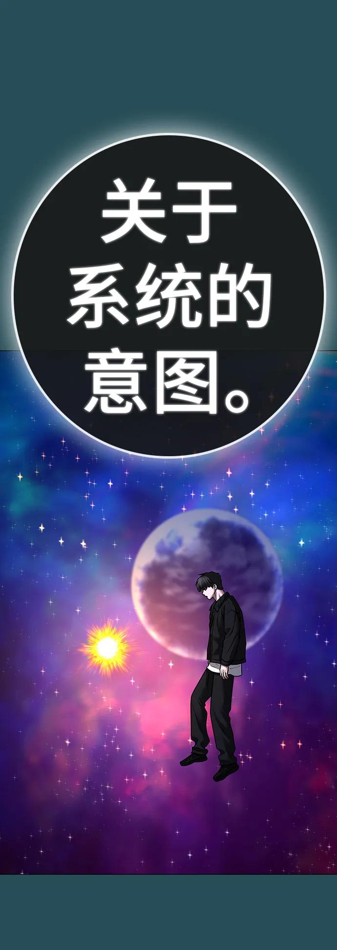 《现实闯关》第115话 第83页