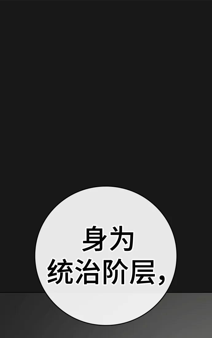 《现实闯关》第115话 第15页
