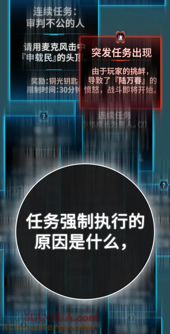 《现实闯关》第115话 第85页