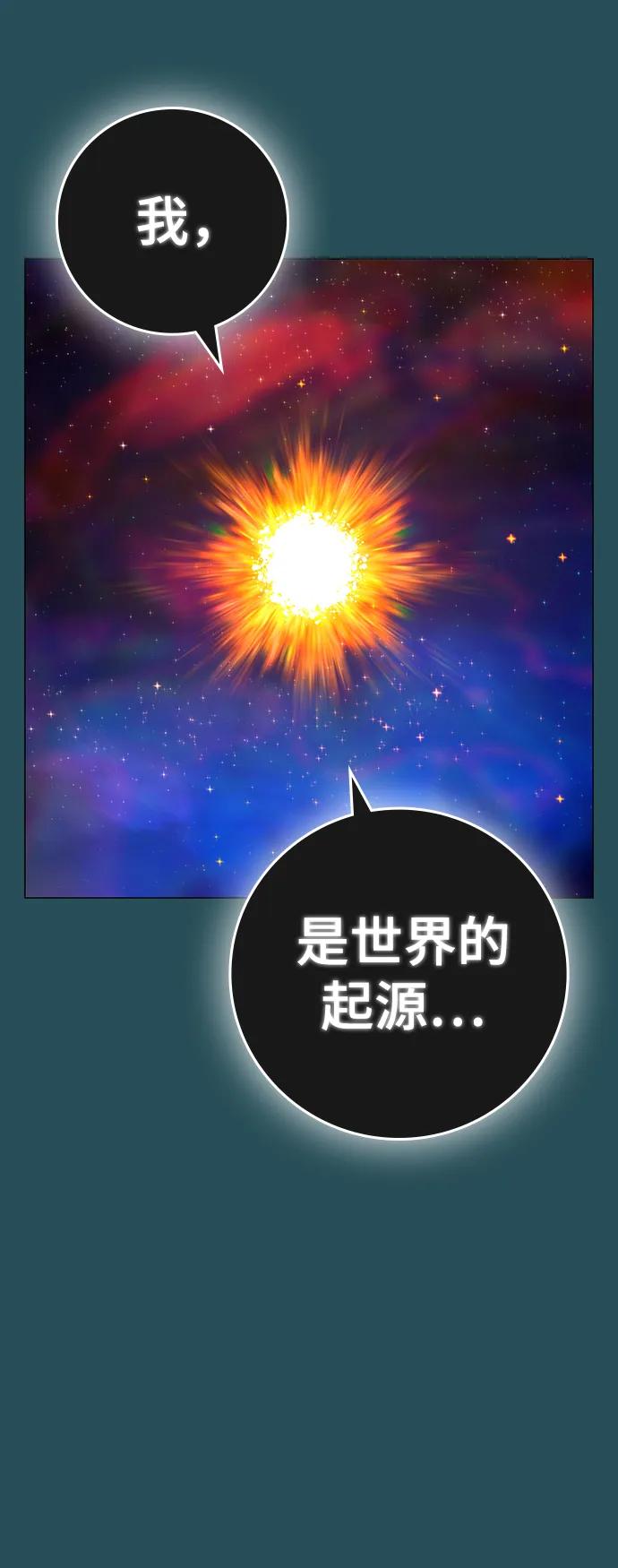 《现实闯关》第115话 第79页