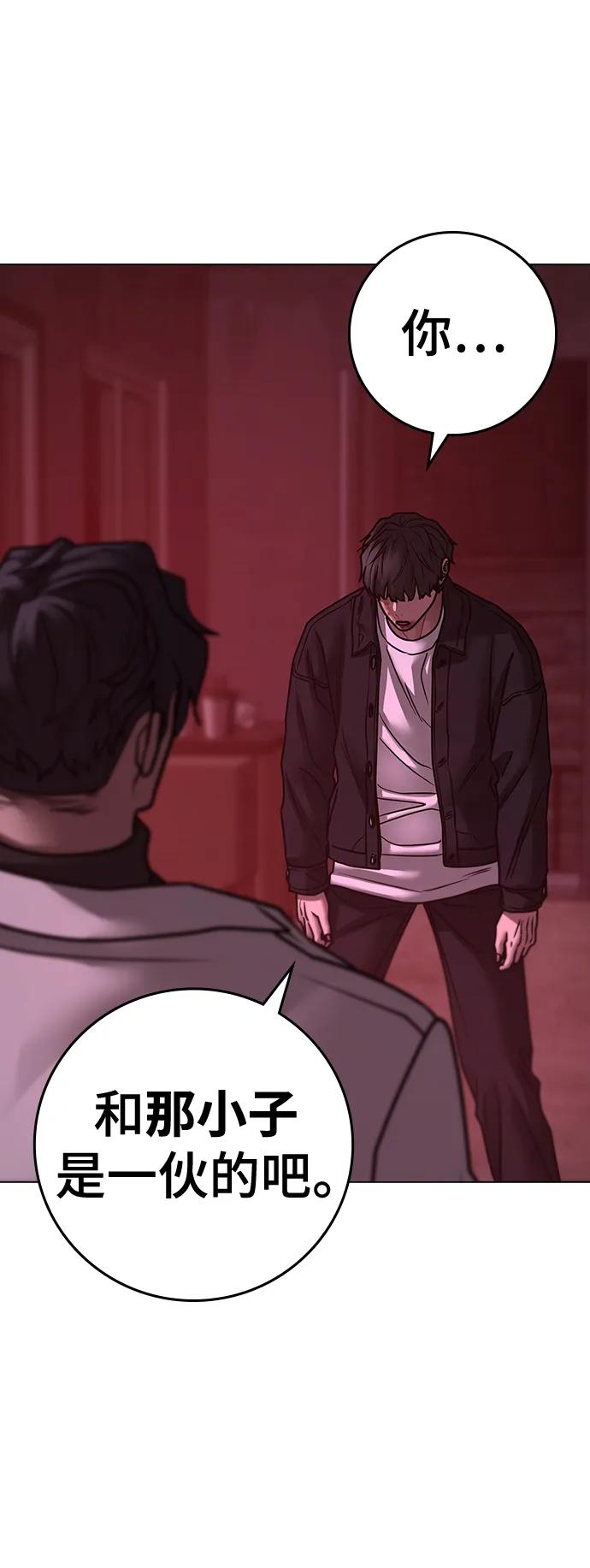 《现实闯关》第115话 第108页