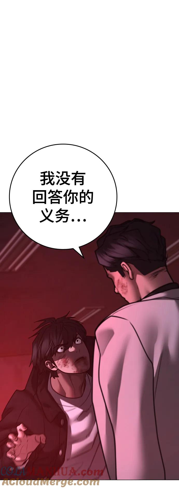《现实闯关》第115话 第117页