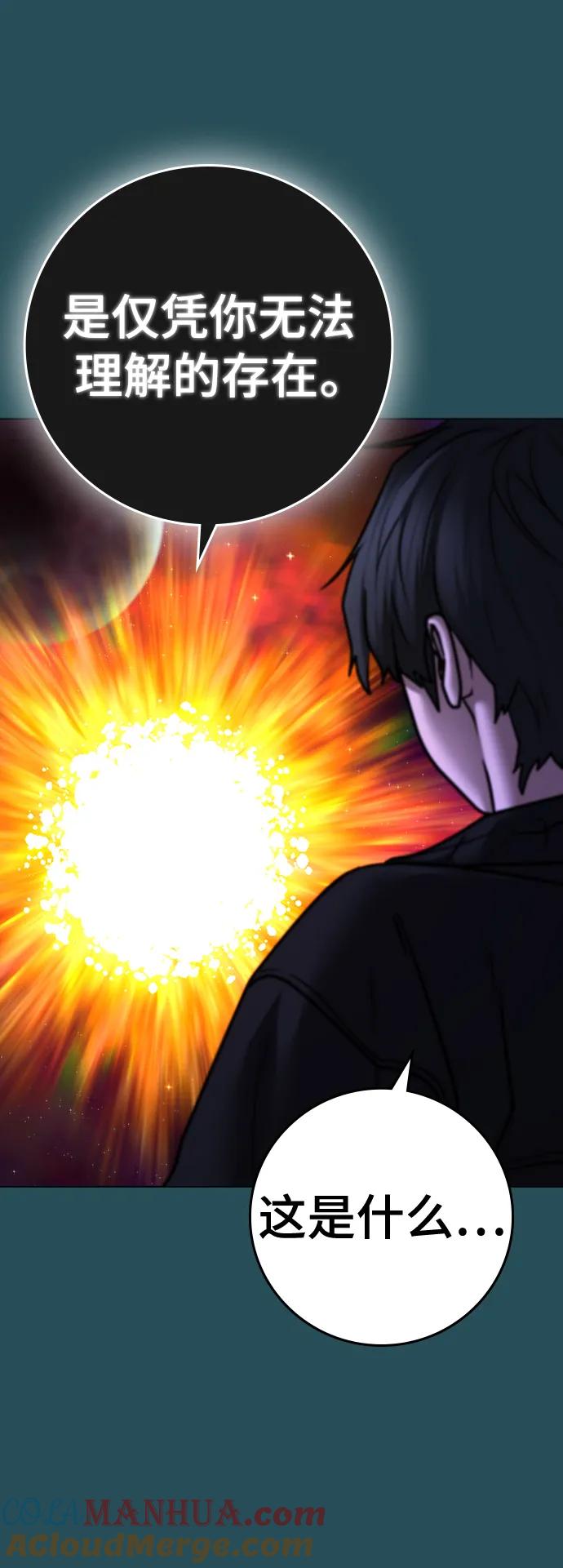 《现实闯关》第115话 第81页