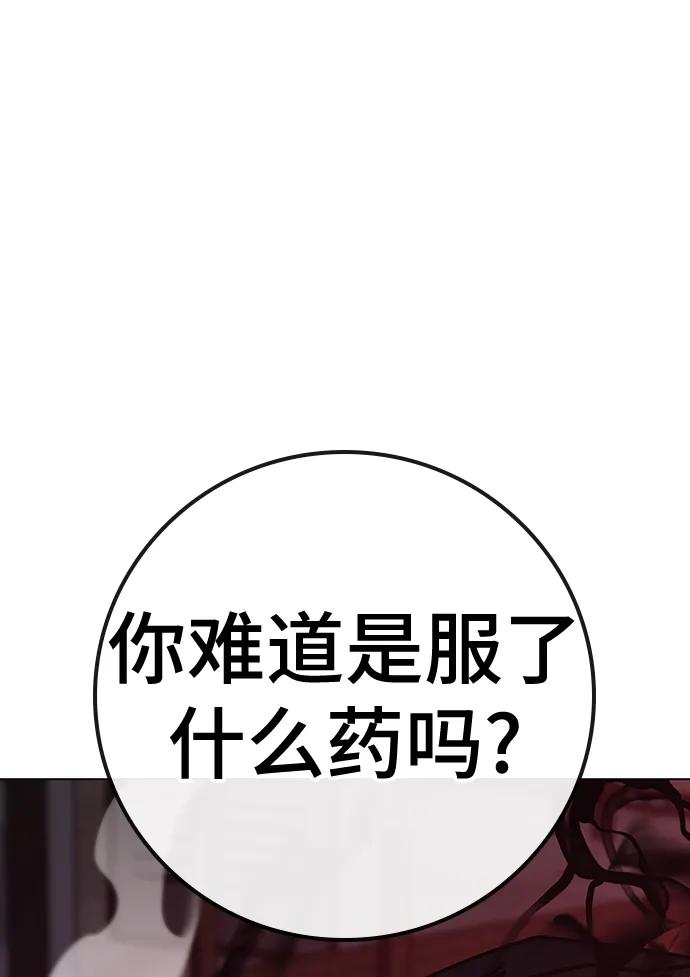 《现实闯关》第115话 第28页