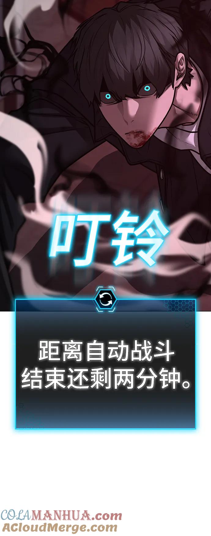 《现实闯关》第115话 第29页
