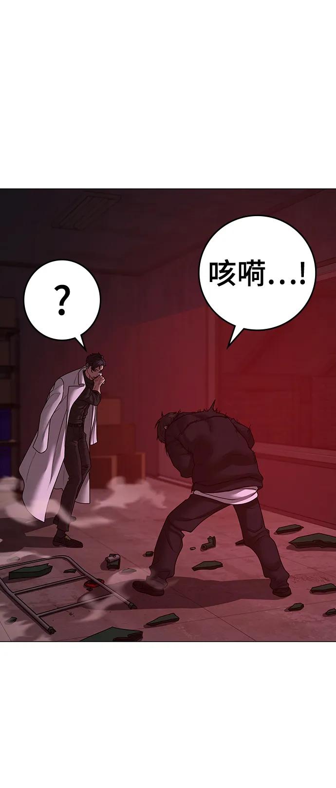 《现实闯关》第115话 第104页