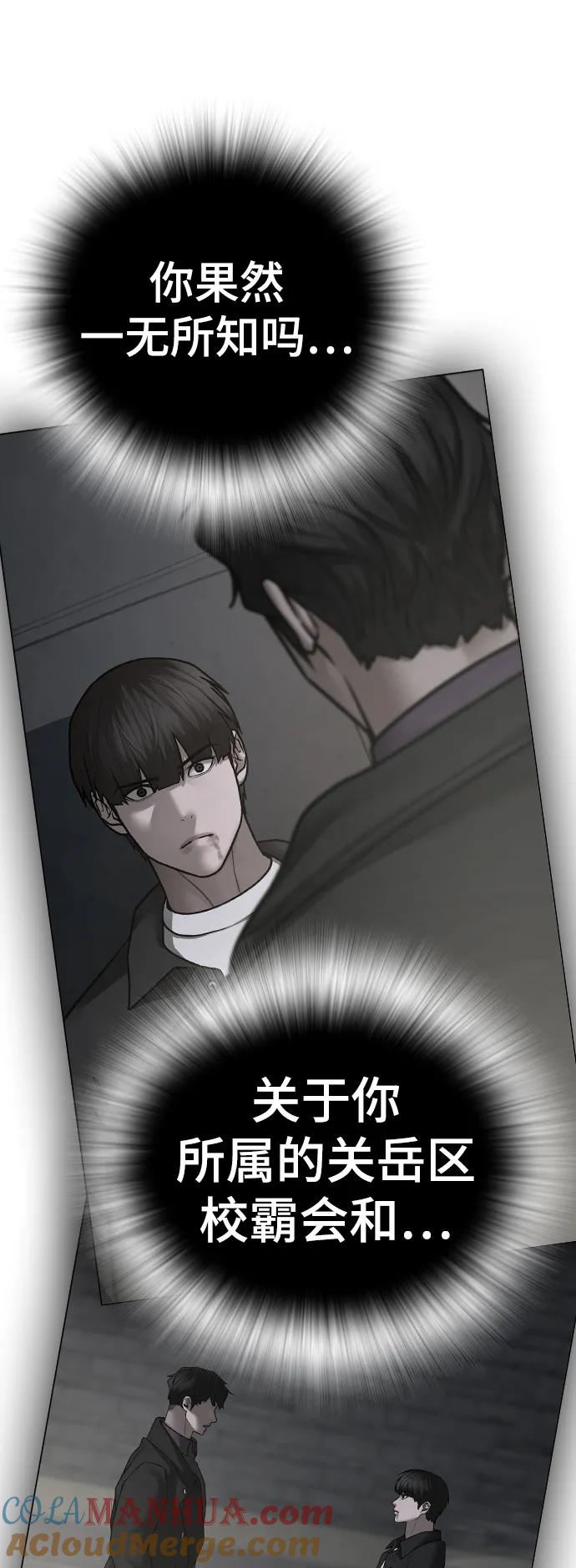 《现实闯关》第115话 第109页