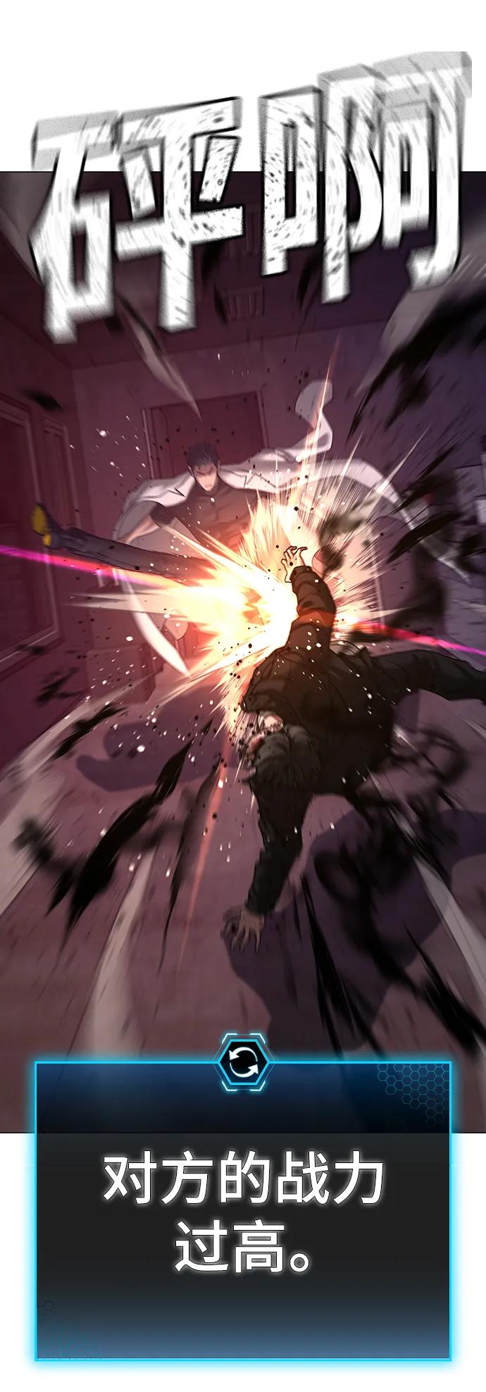 《现实闯关》第115话 第31页