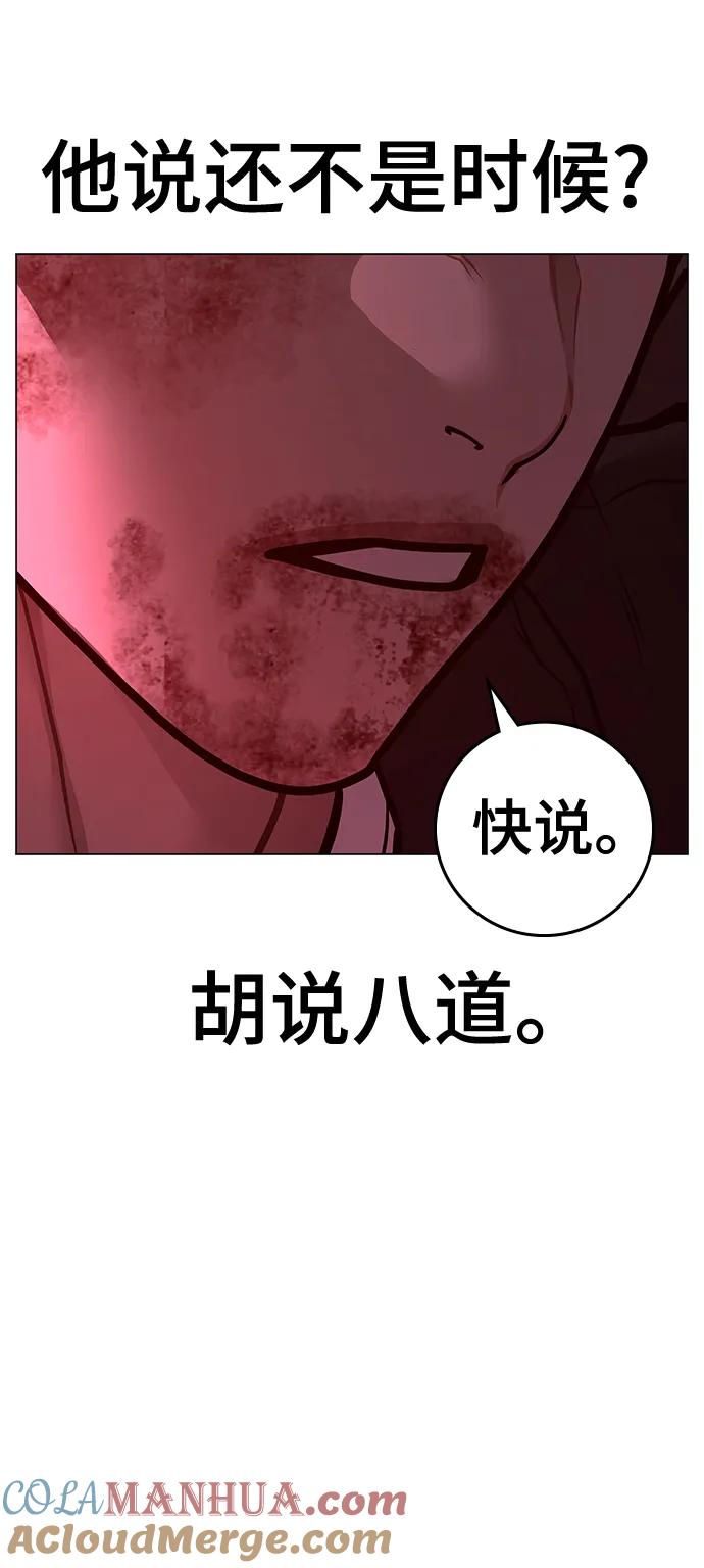《现实闯关》第115话 第121页