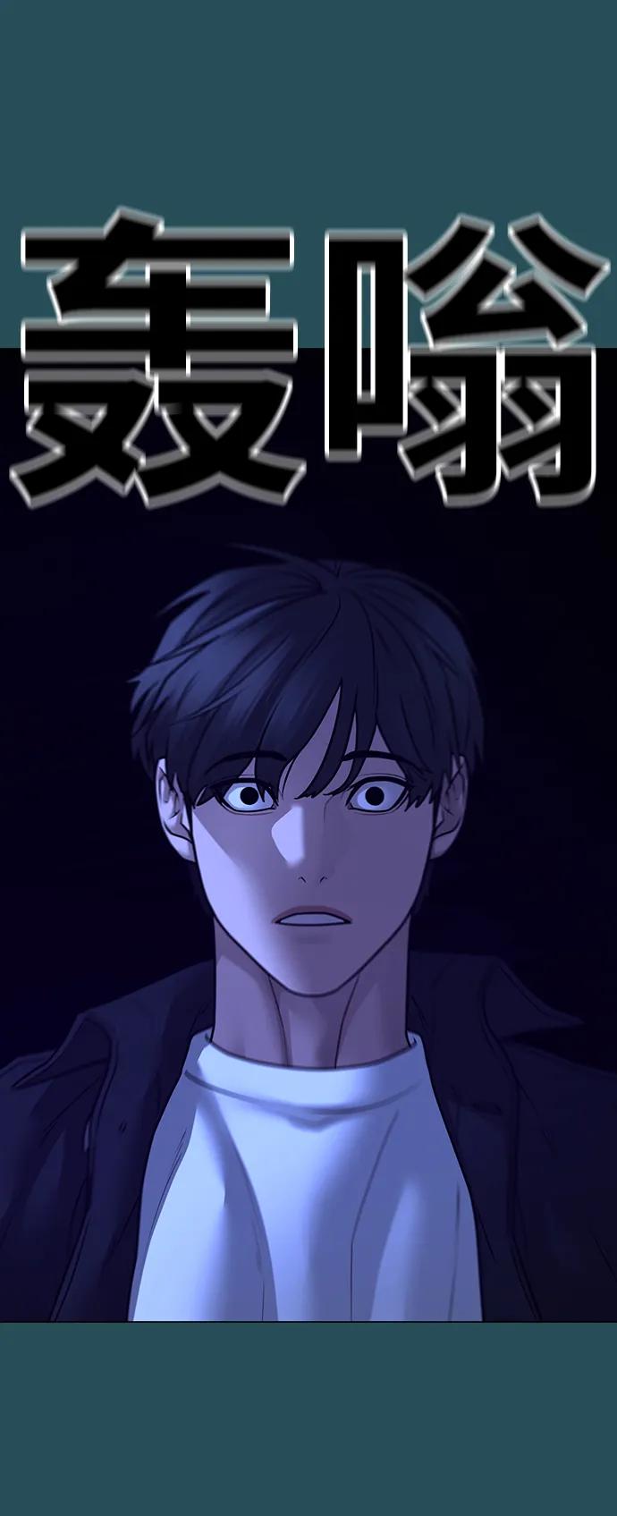 《现实闯关》第115话 第75页
