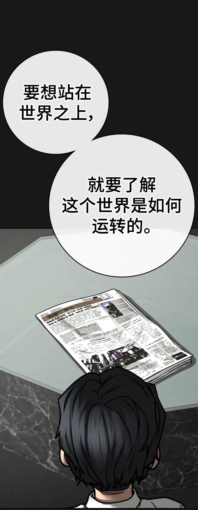 《现实闯关》第115话 第14页