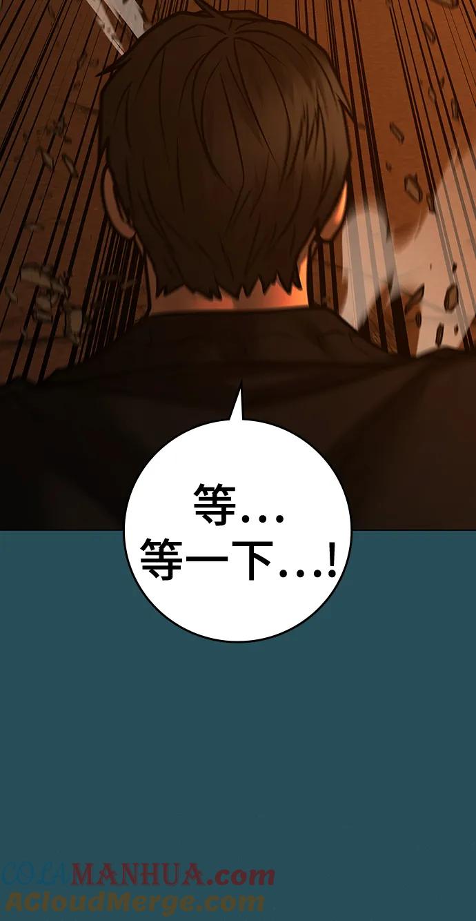 《现实闯关》第115话 第97页
