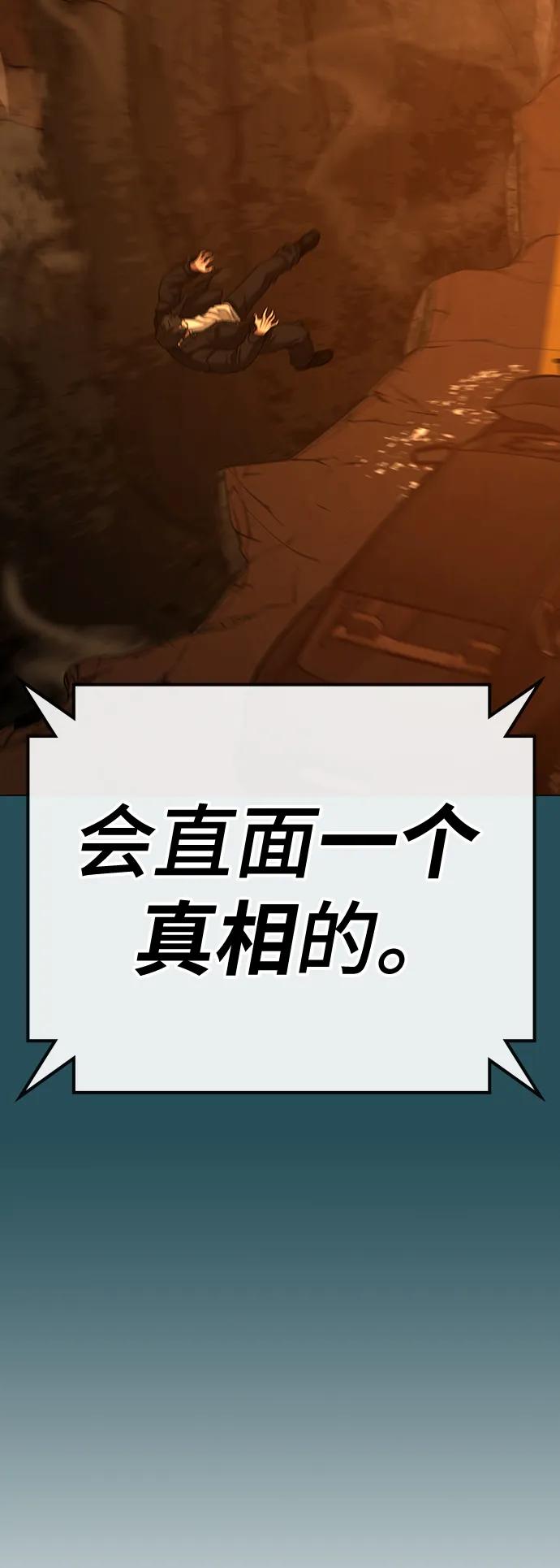 《现实闯关》第115话 第99页