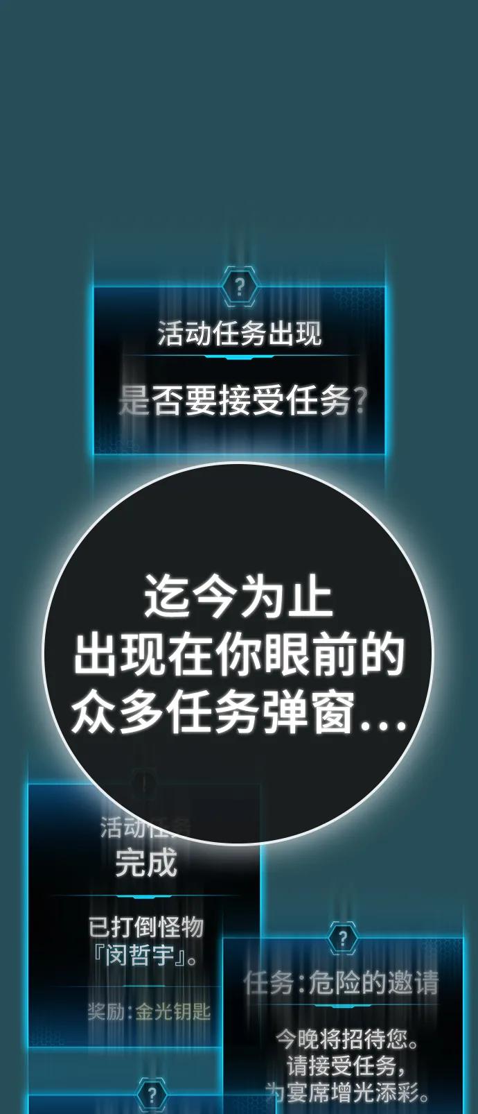 《现实闯关》第115话 第84页