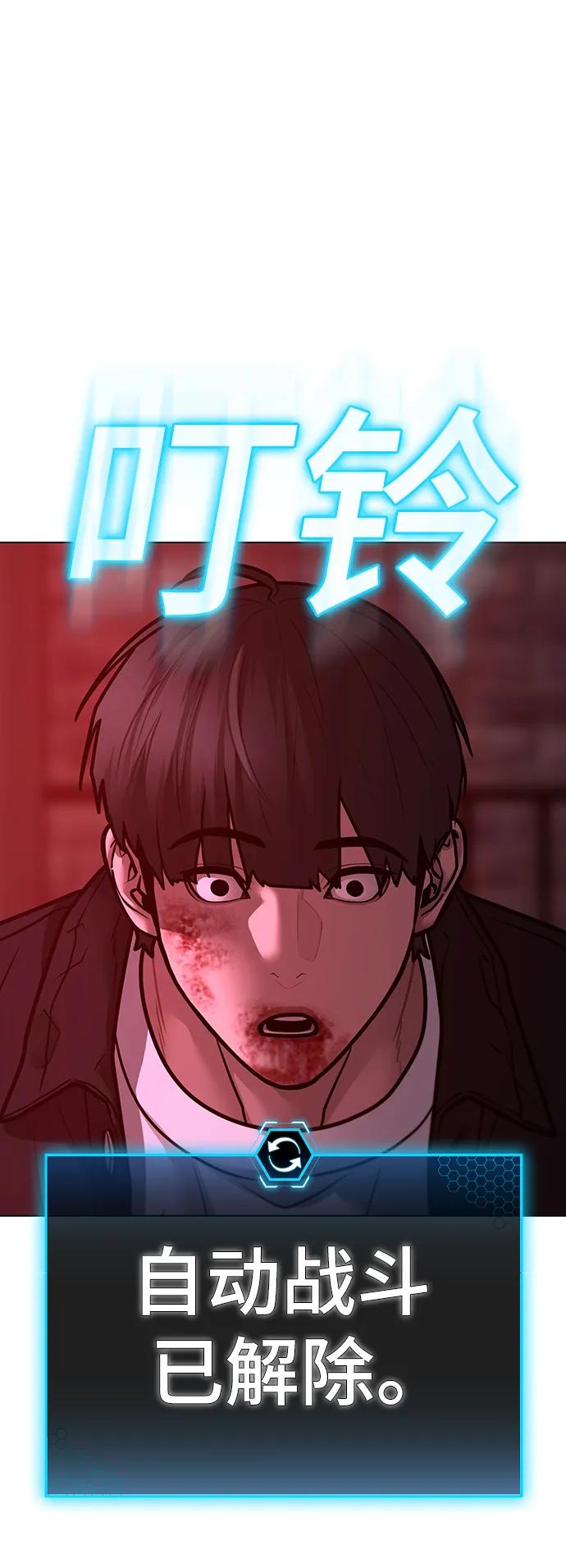 《现实闯关》第115话 第103页