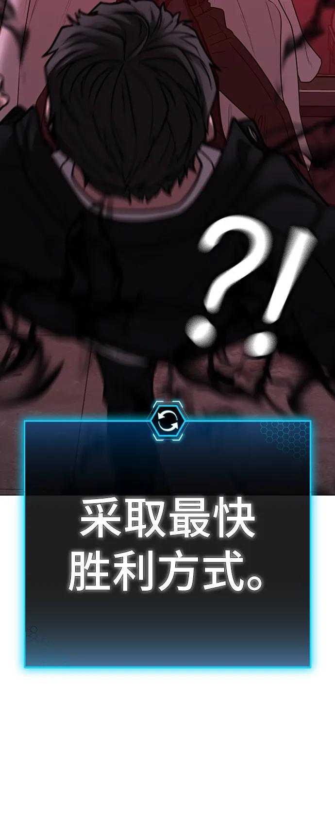 《现实闯关》第115话 第40页