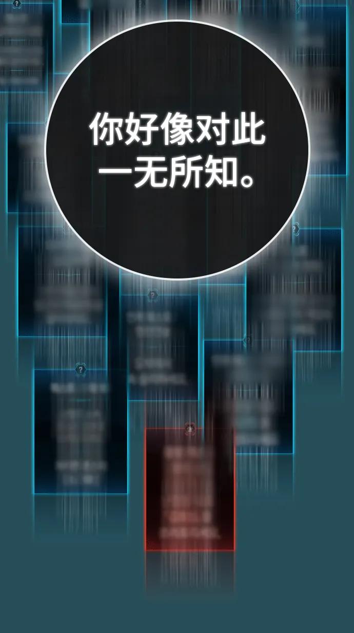 《现实闯关》第115话 第87页