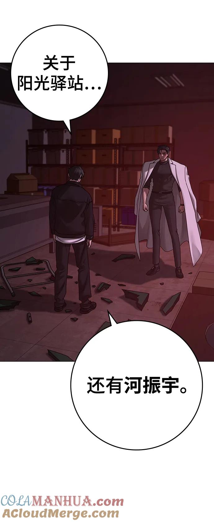 《现实闯关》第115话 第113页