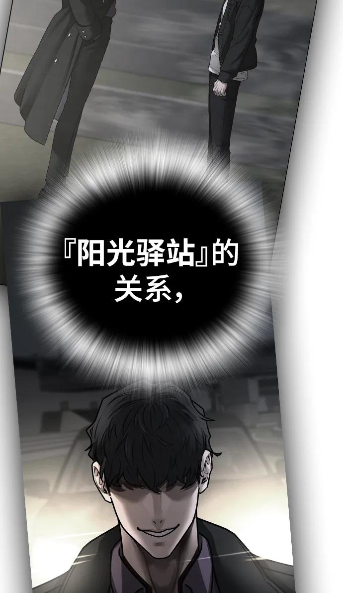 《现实闯关》第115话 第110页