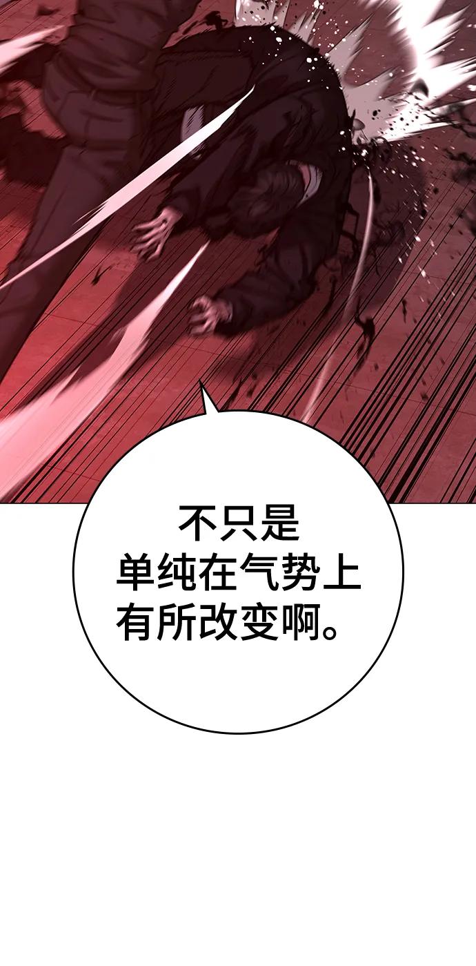 《现实闯关》第115话 第44页