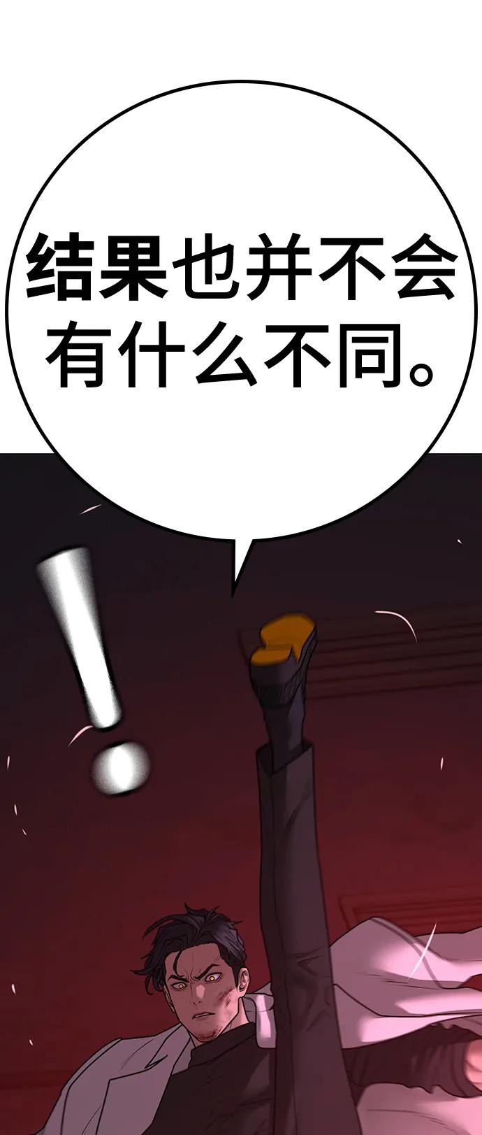 《现实闯关》第115话 第47页